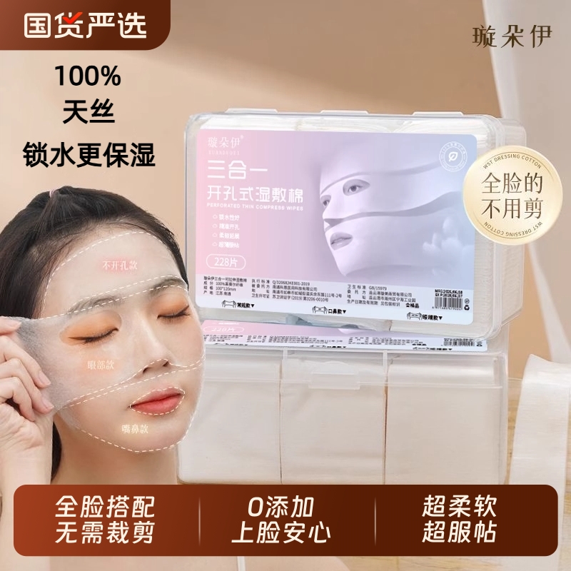 璇朵伊3合1开孔湿敷棉