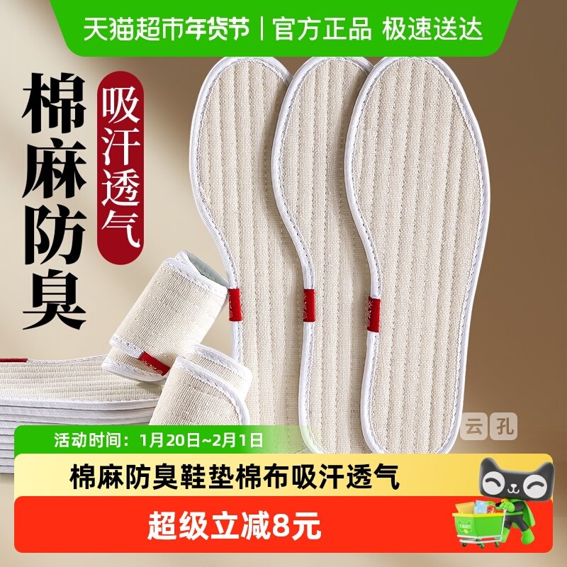 棉麻防臭鞋垫女棉布吸汗透气汗脚专用男软底舒适纯棉新款布鞋皮鞋,服饰配件/皮带/帽子/围巾,鞋垫,淘宝优惠券,粉丝福利购,淘宝优惠卷