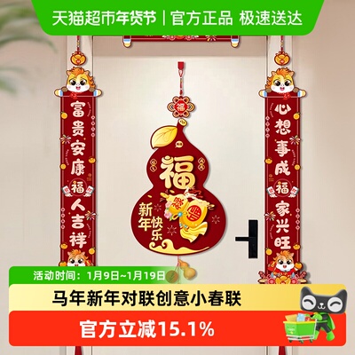 优可秀创意新春装饰马年对联