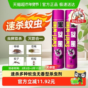 黑旋风杀虫剂无香型600mlx2瓶家用室内气雾剂灭杀蟑螂蚊蝇神器