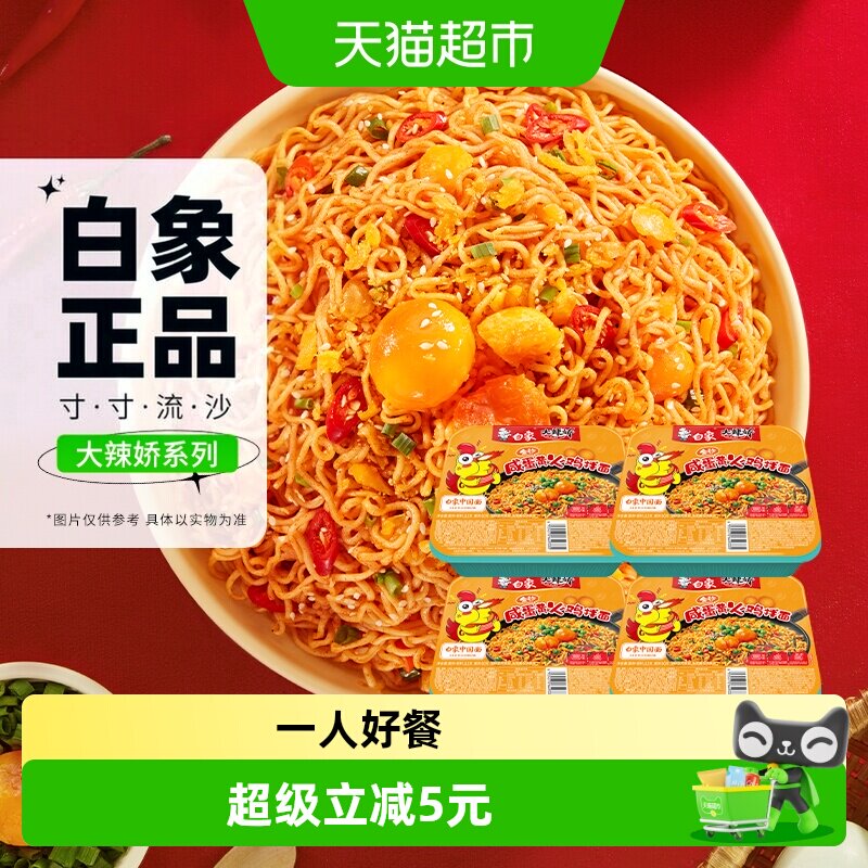 白象咸蛋黄火鸡面好餐115g*4盒图片