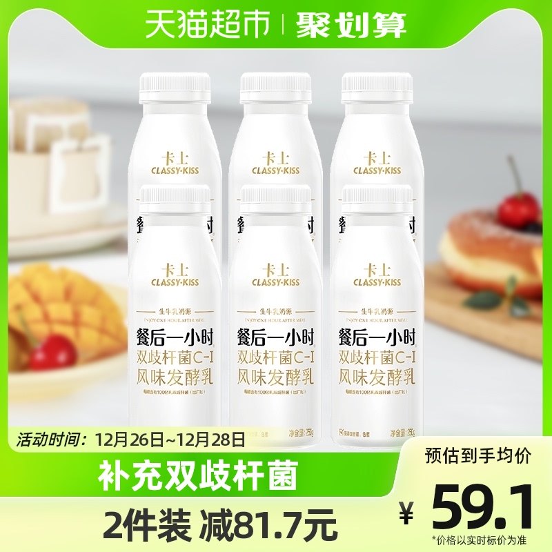 卡士餐后一小时250g*6瓶原味益生菌风味发酵乳低温酸奶