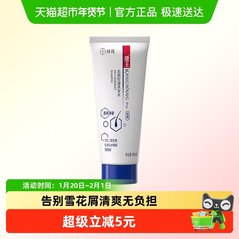 康王二硫化硒去屑控油清爽净澈洗发水旅行装,美发护发/假发,洗发水,淘宝优惠券,粉丝福利购,淘宝优惠卷