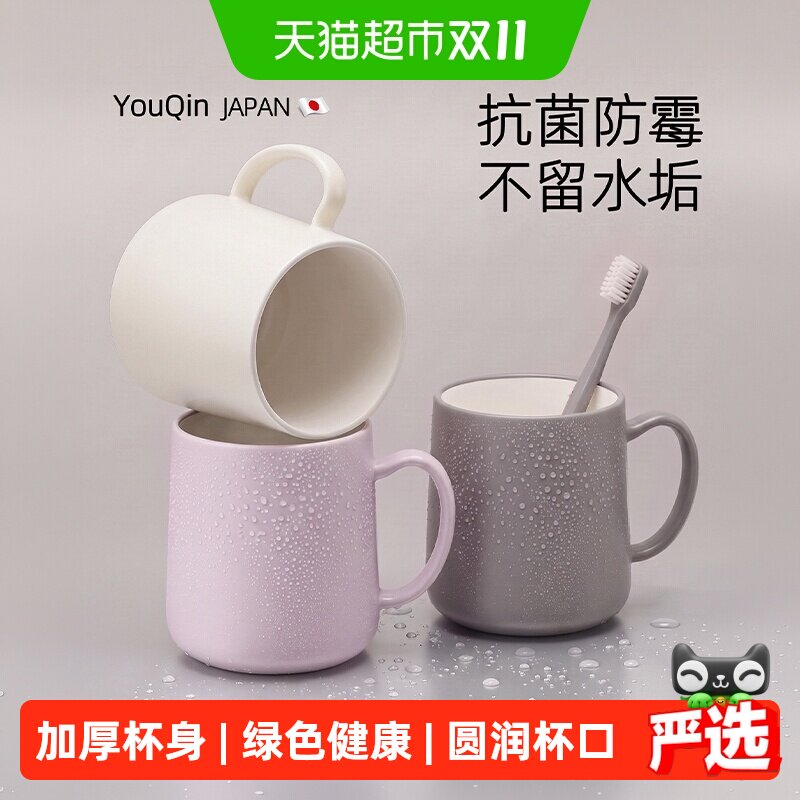 日本YOUQIN漱口杯防霉抗菌2026新款家用刷牙杯牙缸杯情侣洗漱杯子