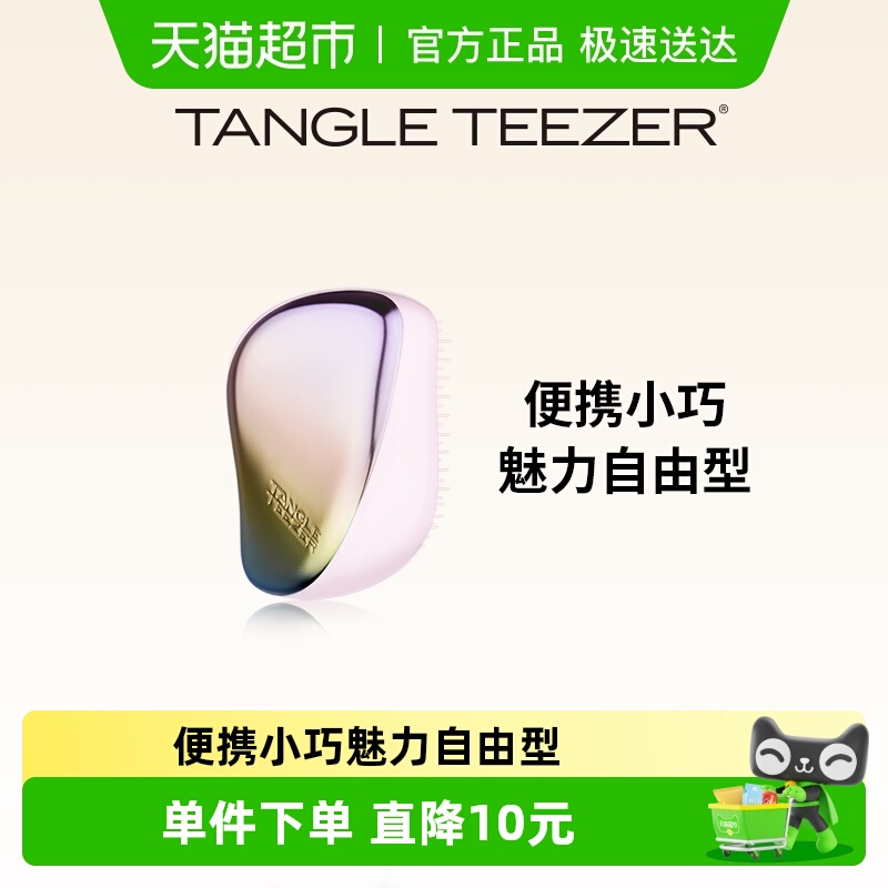 TangleTeezer顺卷发便携式梳子