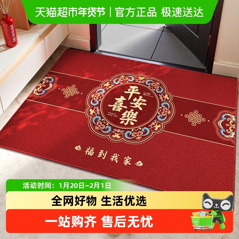 尚美巢品入户门地垫平安喜乐新款喜庆大红脚垫进门口家用防滑地毯,居家布艺,家用脚垫,淘宝优惠券,粉丝福利购,淘宝优惠卷