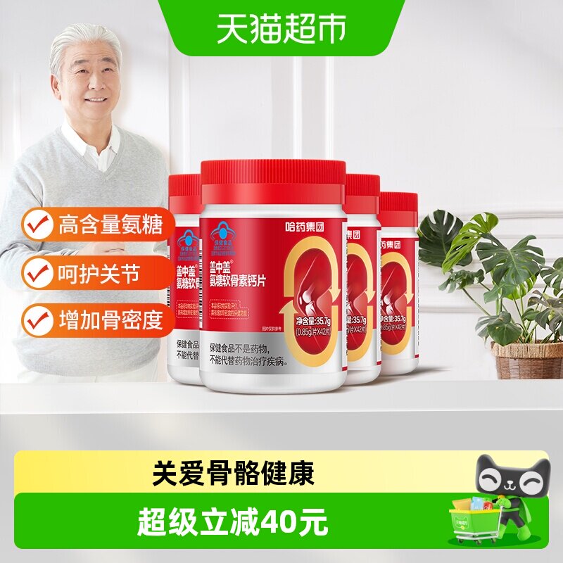 盖中盖氨糖软骨素钙片增加骨密度图片