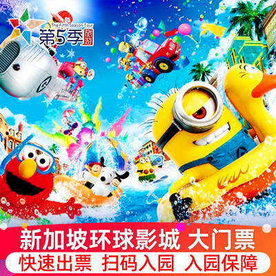 新加坡环球影城大门票