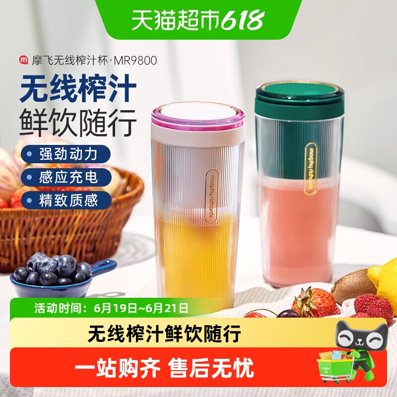 摩飞榨汁机小型便携式无线充电榨汁杯MR9800家用多功能榨果汁杯