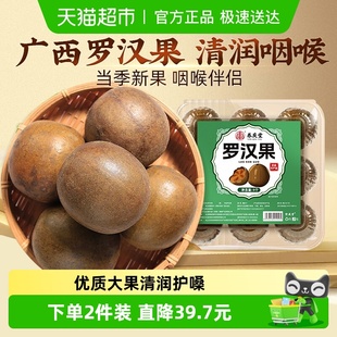 罗汉果干果大果正品 广西桂林搭胖大海金银花菊花茶润肺喉咽泡水