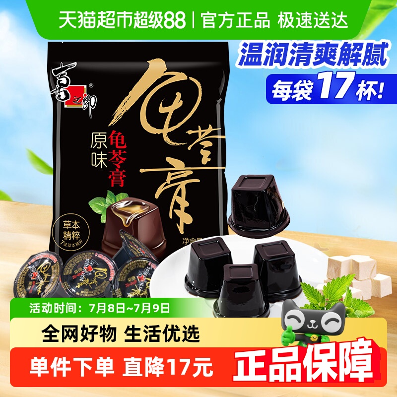 喜之郎草本龟苓膏小方果冻