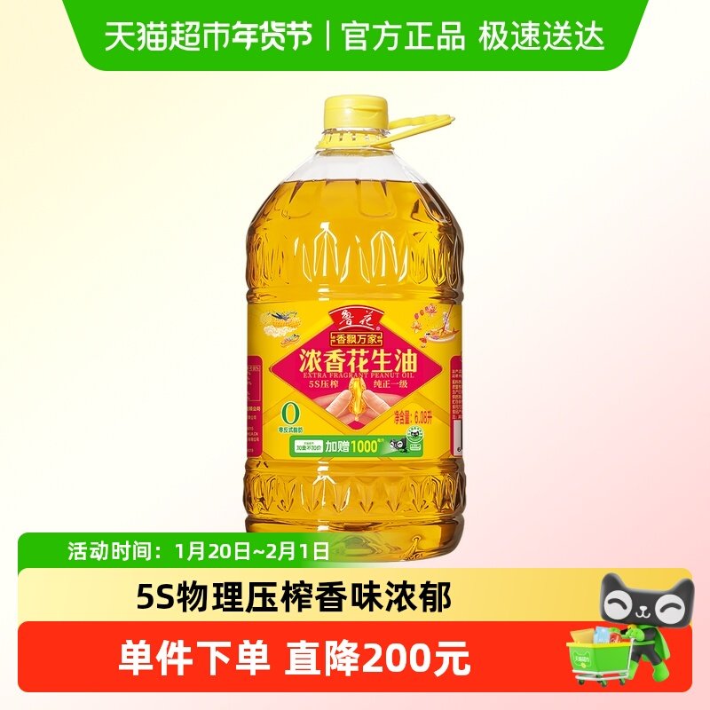 鲁花香飘万家浓香花生油6.08L*20桶厨房食用油物理压榨,粮油调味/速食/干货/烘焙,花生油,淘宝优惠券,粉丝福利购,淘宝优惠卷