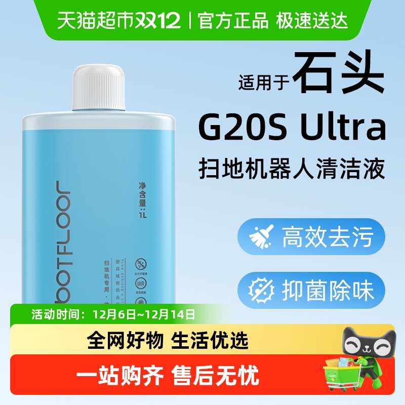 芬朗G20SUltra清洁液
