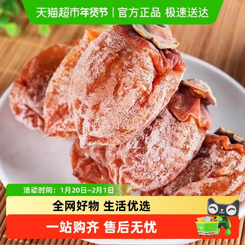 特产柿饼广西桂林降霜吊特级正宗流心柿子饼,粮油调味/速食/干货/烘焙,儿童面点/包点,淘宝优惠券,粉丝福利购,淘宝优惠卷