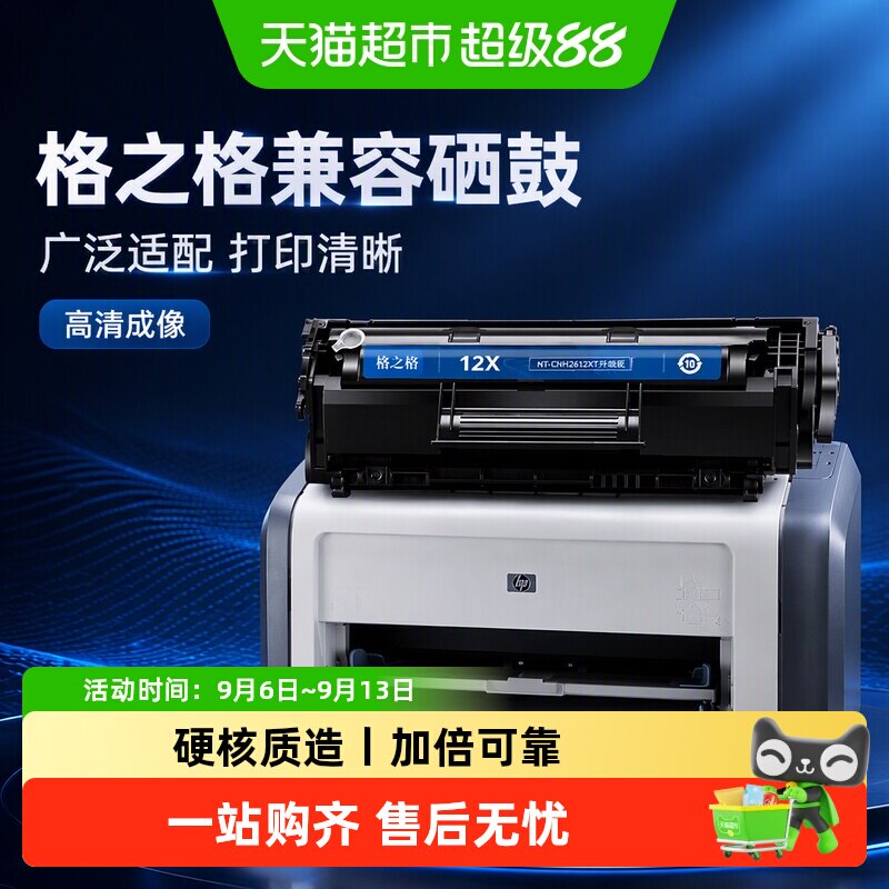 格之格12a硒鼓适用惠普佳能稳定图片