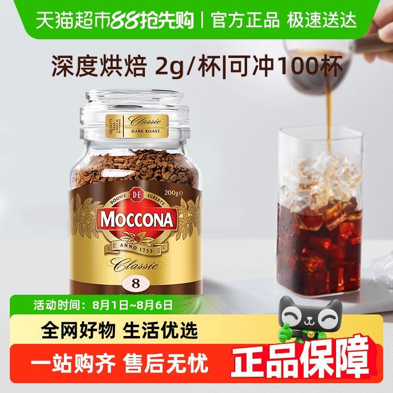 摩可纳Moccona进口速溶咖啡