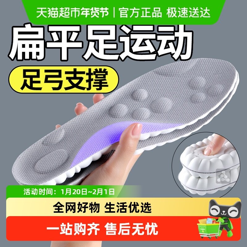 足弓支撑专用鞋垫运动气垫减震高弹力男士女款专业跑步扁平足矫正,服饰配件/皮带/帽子/围巾,鞋垫,淘宝优惠券,粉丝福利购,淘宝优惠卷