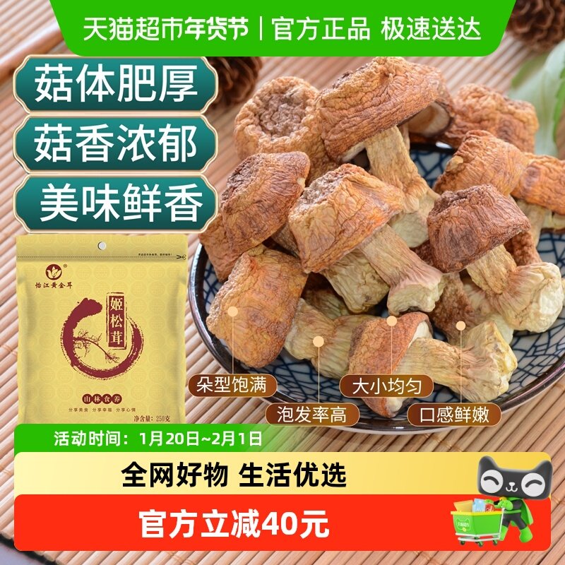 怡江黄金耳云南特产山珍姬松茸干货250g菌菇牛肝菌煲汤火锅滋补,粮油调味/速食/干货/烘焙,松茸/冻干松茸,淘宝优惠券,粉丝福利购,淘宝优惠卷
