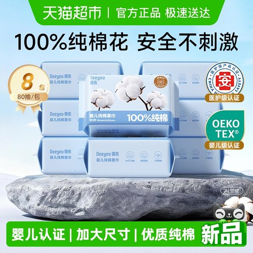 德佑100%纯棉婴儿棉柔巾