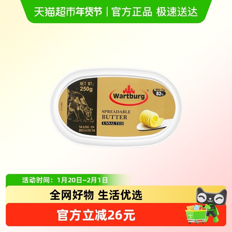 【2倍购】沃特堡动物进口涂抹无盐黄油盒装早餐煎牛排烘焙250g,粮油调味/速食/干货/烘焙,黄油,淘宝优惠券,粉丝福利购,淘宝优惠卷