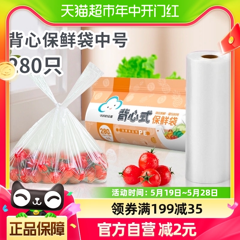 云蕾背心式保鲜袋30*38CM*280只家用中号食品袋冰箱专用加厚手撕