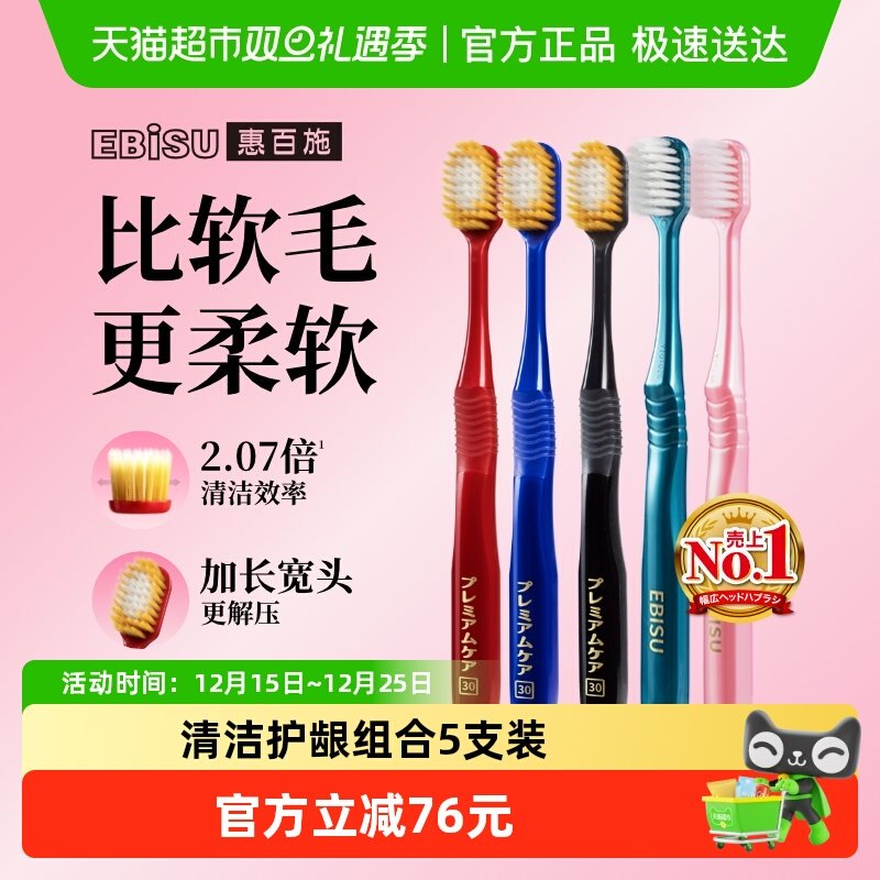 惠百施日本进口宽头清洁牙刷超软毛54孔+护龈成人量贩家庭5支装