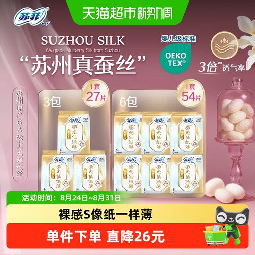 苏菲新中式裸感S鎏光卫生巾