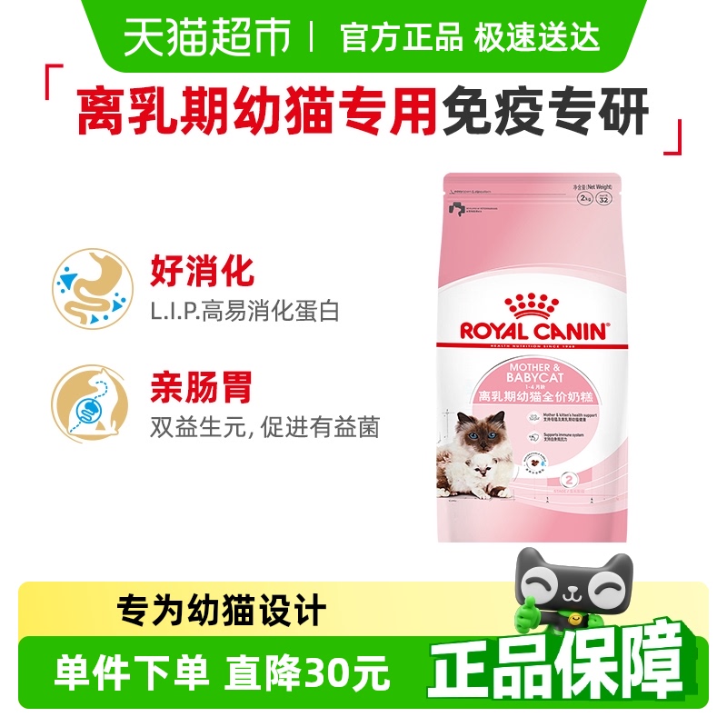 皇家BK34幼猫孕猫奶糕猫粮2kg