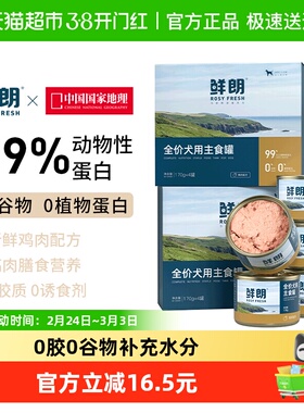 鲜朗全价狗主食罐头幼犬成犬鸡肉小型犬中大型犬拌饭湿粮