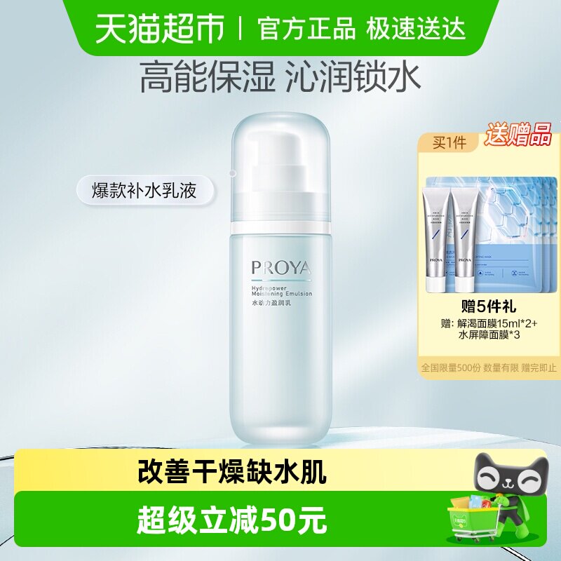 珀莱雅水动力盈润乳高能滋润型乳液海洋成分水油平衡补水保湿清爽