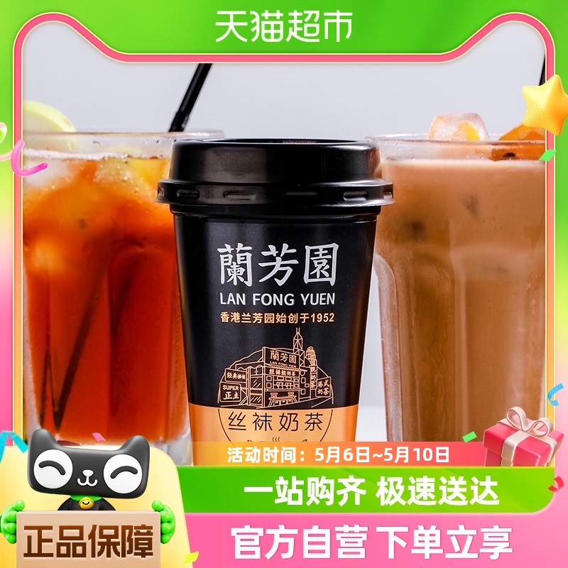 兰芳园港式丝袜奶茶280ml*6杯