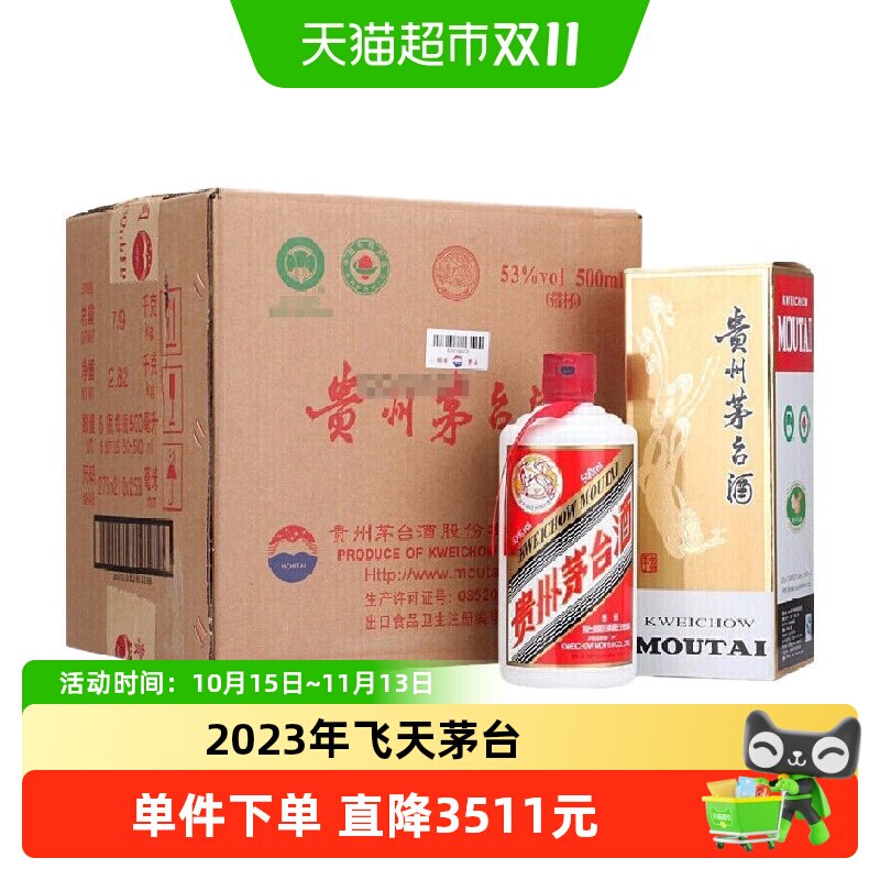 2023年贵州飞天茅台53度酱香型白酒500ml*6瓶（原箱原封）