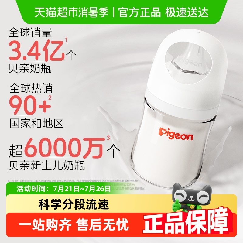 Pigeon贝亲婴儿宽口径玻璃奶瓶新生儿奶瓶0到6个月以上宝宝