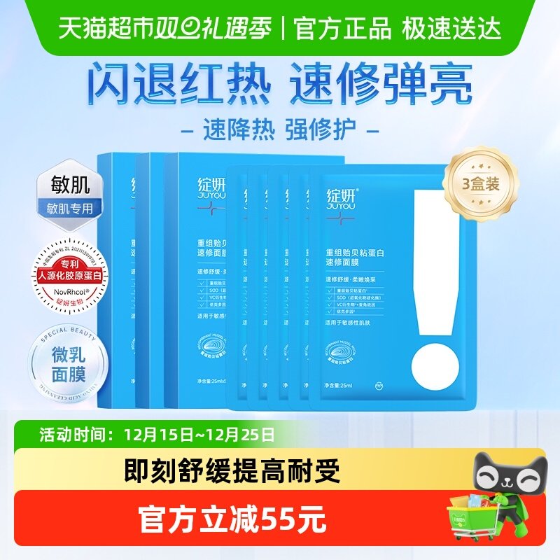 绽妍重组贻贝粘蛋白速修面膜