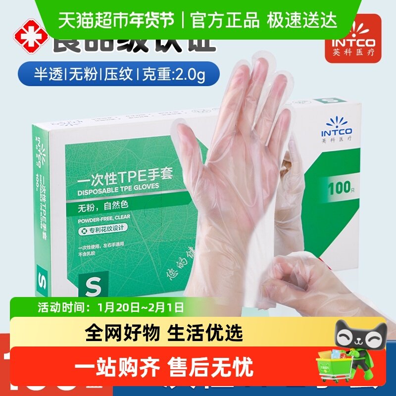 英科TPE手套一次性家务厨房餐饮洗碗烘焙食品级专用耐用,医疗器械,医用手套,淘宝优惠券,粉丝福利购,淘宝优惠卷