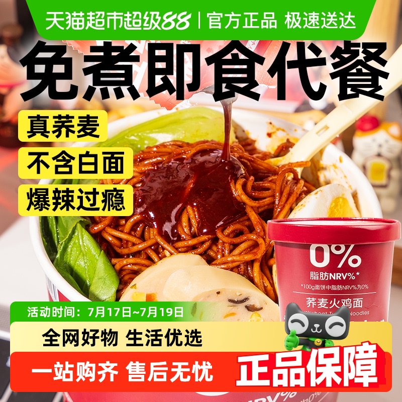 轻即免煮荞麦火鸡面82g