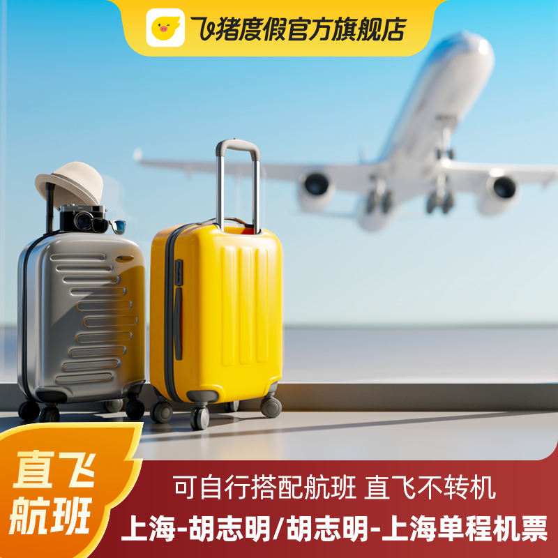 【高效】直飞不转机更方便【出行】越捷航空品质服务【行李额】手提1件合计7KG,托运1件合计20KG