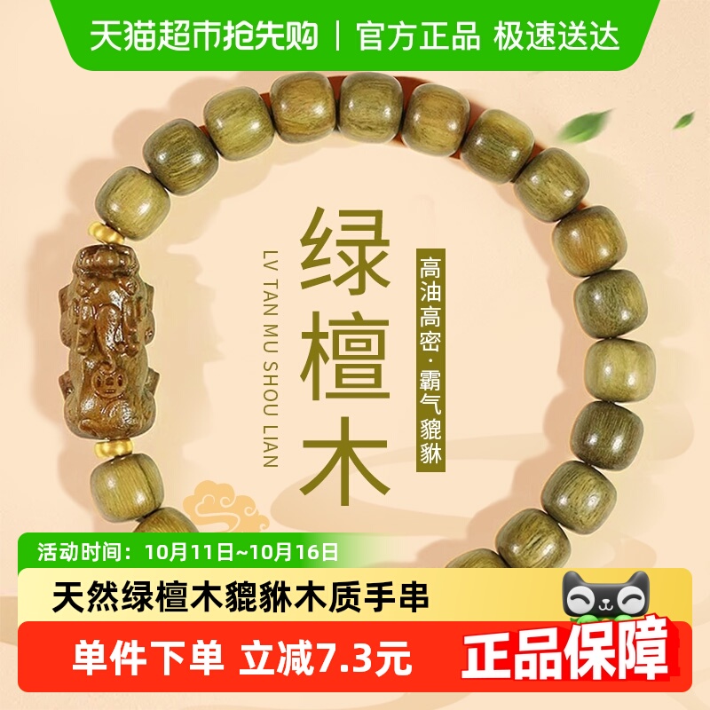 GLTEN绿檀木貔貅手串女款盘玩木质天然檀木檀香随身文玩手链男款