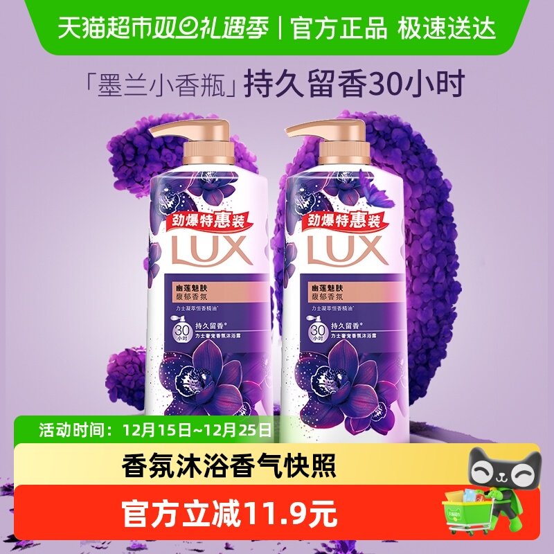 LUX/力士幽莲魅肤+幽莲魅肤沐浴露680G*2