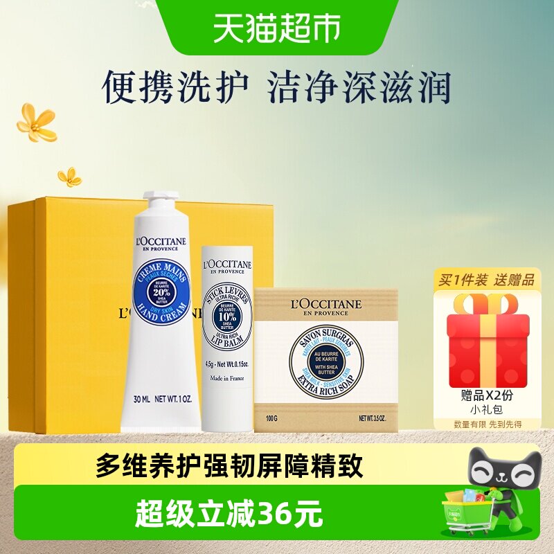 欧舒丹乳木果手唇皂礼盒1盒