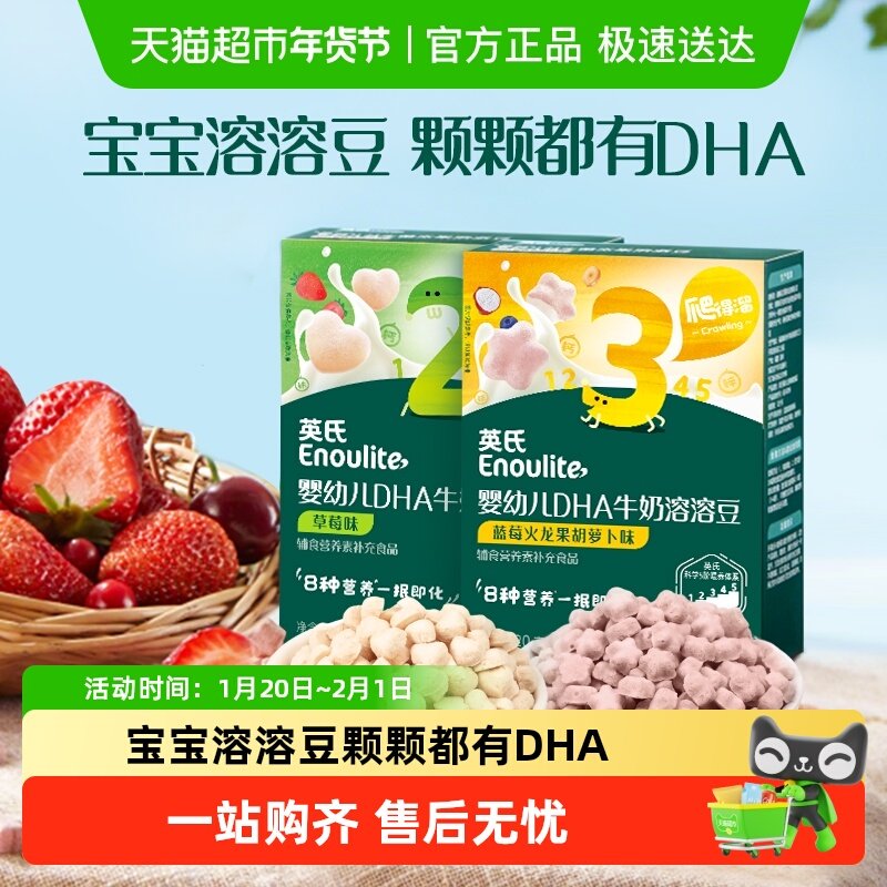 英氏婴儿DHA溶豆水果冻干宝宝儿童零食溶溶豆无添加糖6个月以上,婴童食品,溶溶豆,淘宝优惠券,粉丝福利购,淘宝优惠卷