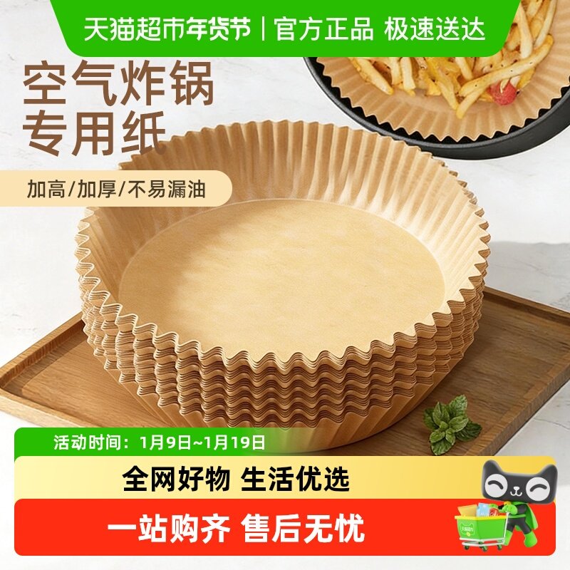 优勤空气炸锅专用纸家用食物吸油纸烤箱烘焙硅油纸锡纸碗锅子电炸,厨房/烹饪用具,锡纸/油纸,淘宝优惠券,粉丝福利购,淘宝优惠卷