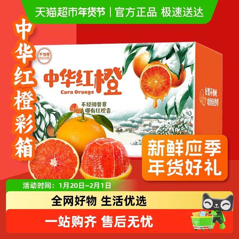 新鲜中华红橙彩箱当季水果整箱红心橙子礼盒送礼产地直发酸甜多汁,水产肉类/新鲜蔬果/熟食,橙,淘宝优惠券,粉丝福利购,淘宝优惠卷