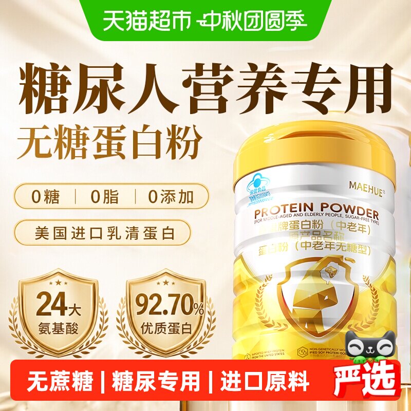 中秋送礼无糖双蛋白质粉乳清蛋白