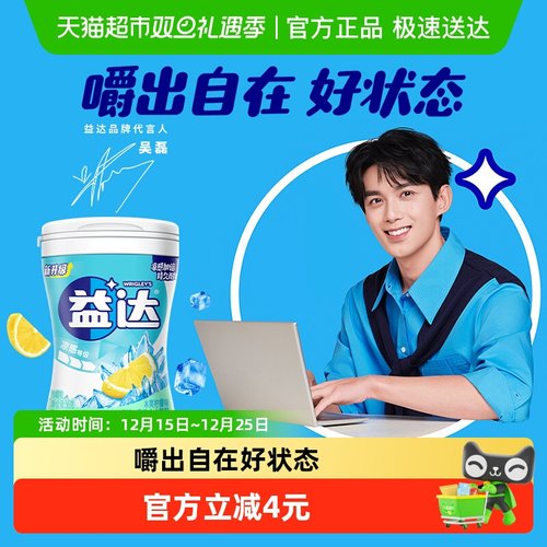 益达无糖冰爽柠檬口香糖