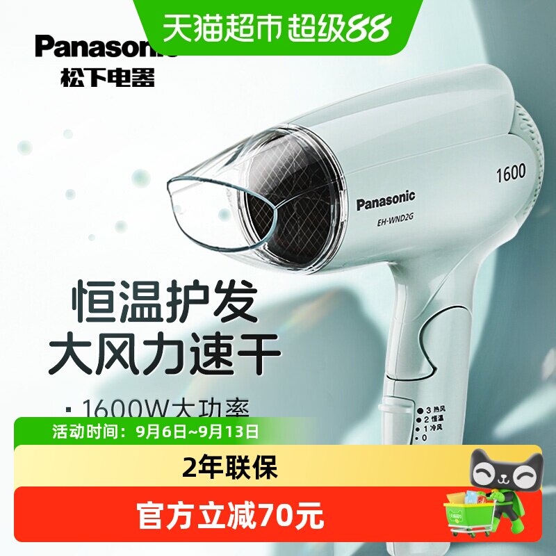 松下电吹风家用吹风机宿舍 学生大风力速干迷你便携送女友礼物