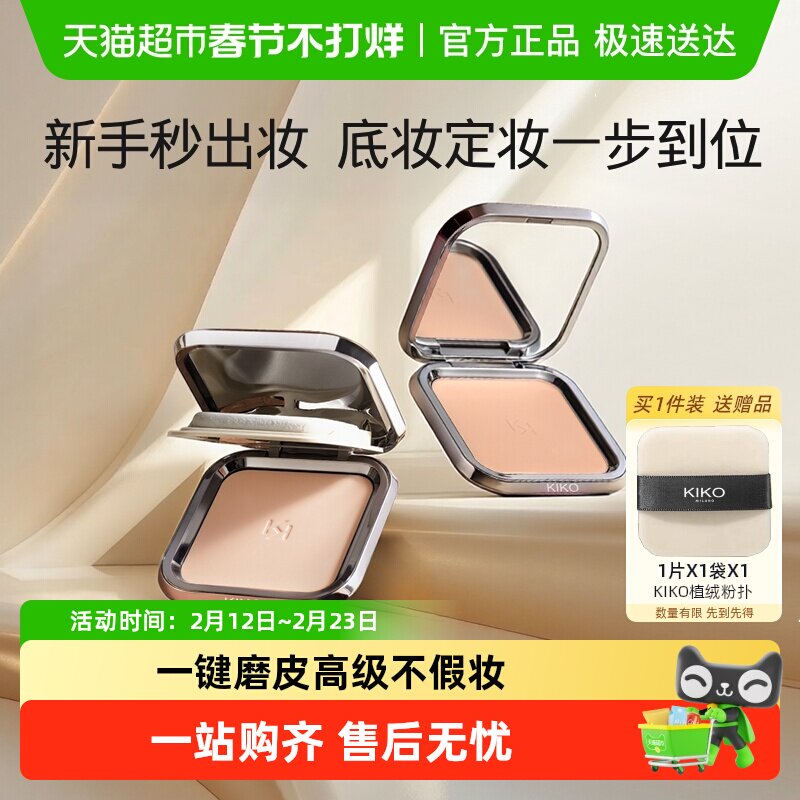 意大利KIKO干湿两用粉饼自然哑光雾面定补妆控油蜜粉正品散粉