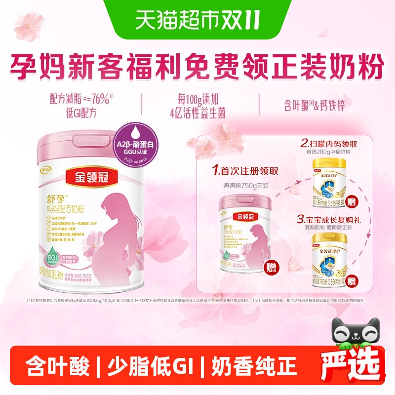 【含叶酸】伊利金领冠舒孕少脂低GI孕妇奶粉含钙铁锌不添加蔗糖