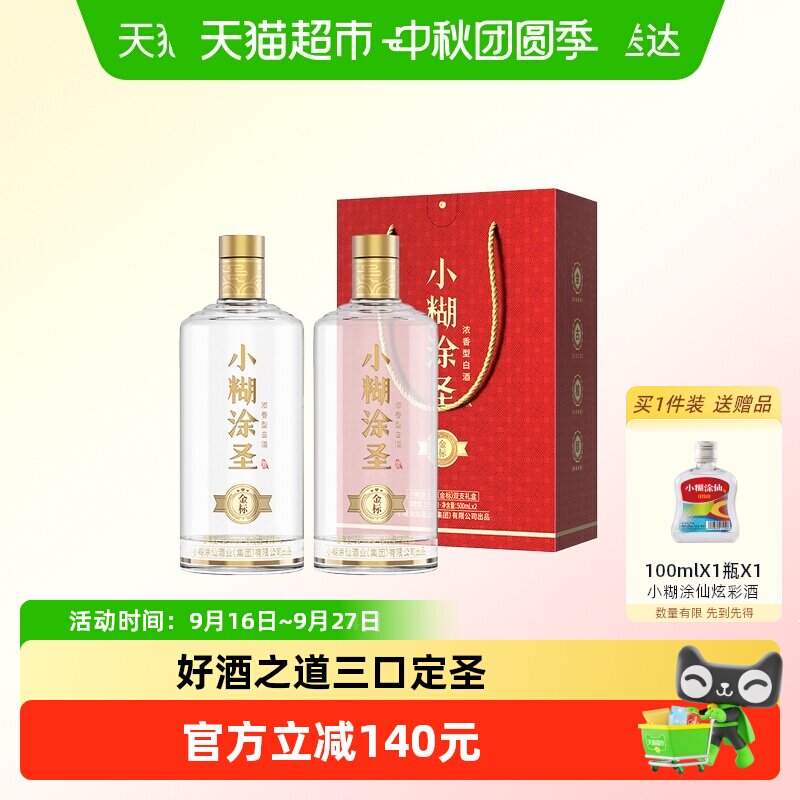 小糊涂仙三钻52度柔顺500ml*2瓶