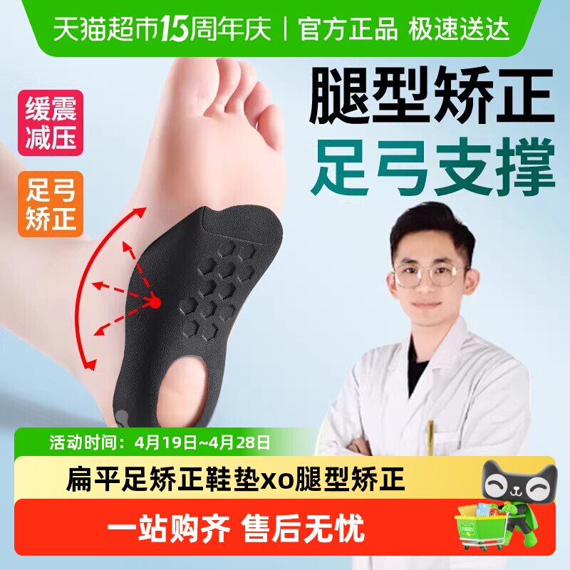 JvBV足弓支撑鞋垫女款足弓垫扁平足矫正腿型直腿神器小腿外翻内八